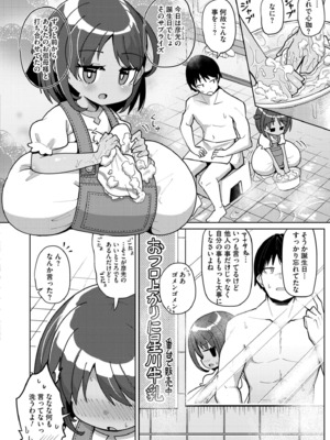 [ひろびー] 搾りたてミルキーウェイ 〜コーヒー牛乳〜 (COMIC 快艶 VOL.15) [DL版]_004