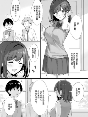 [P：P (おりょう)] クラスの清楚な委員長とヤリ友になった話 [中国翻訳] [無修正] [DL版]_003