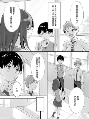 [P：P (おりょう)] クラスの清楚な委員長とヤリ友になった話 [中国翻訳] [無修正] [DL版]_004