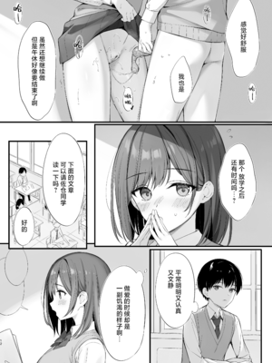 [P：P (おりょう)] クラスの清楚な委員長とヤリ友になった話 [中国翻訳] [無修正] [DL版]_011