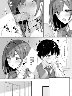 [P：P (おりょう)] クラスの清楚な委員長とヤリ友になった話 [中国翻訳] [無修正] [DL版]_012