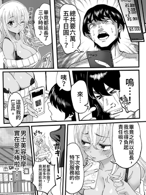 [黒ハム屋 (黒須)] 男士美容店黑辣妹的極上按摩服務｜黒ギャルメンエス嬢がヤらせてくれる話 [DL版] [中国翻訳] [無修正]_043