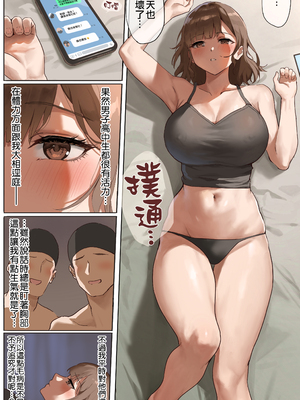 [あんている] 水泳部顧問穂成美先生 [天帝哥個人漢化]_250715_026