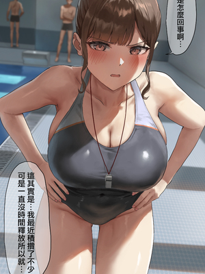 [あんている] 水泳部顧問穂成美先生 [天帝哥個人漢化]_250715_049
