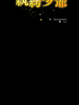 轉生成為紈絝少爺 16-17話_17_02_eqcb