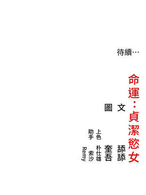 命運：貞潔慾女 43-44話_44_15_tuwt