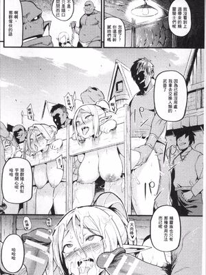 [TRY方言]エルフの使い道|精靈族的用法 (別冊コミックアンリアル 人間牧場編 Vol.7)[中国翻訳][疏碼][DL版]_020