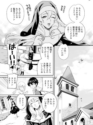 (C104) [シャルロット・ココ (ゆきやなぎ)] ゆきやなぎの本54 シスターカトリンの聖なるお勤め [DL版]_06_bavc