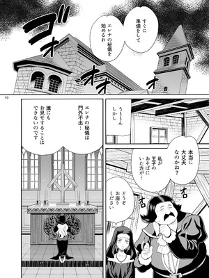 (C104) [シャルロット・ココ (ゆきやなぎ)] ゆきやなぎの本54 シスターカトリンの聖なるお勤め [DL版]_09_rvjb