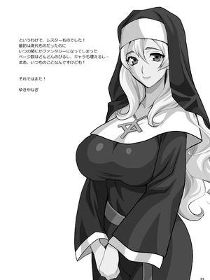 (C104) [シャルロット・ココ (ゆきやなぎ)] ゆきやなぎの本54 シスターカトリンの聖なるお勤め [DL版]_32_xcen