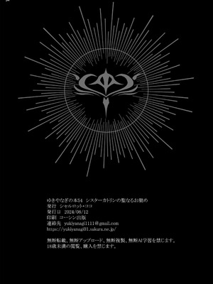 (C104) [シャルロット・ココ (ゆきやなぎ)] ゆきやなぎの本54 シスターカトリンの聖なるお勤め [DL版]_33_oxxb