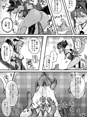 [おちちお乳業 (おししお)] 百濁の塔 弐_16_umgq