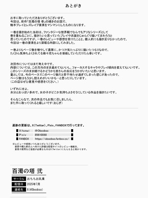 [おちちお乳業 (おししお)] 百濁の塔 弐_79_lgsu