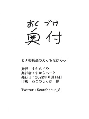 [すからべや (すからべーと)] ヒナ委員長のえっちなほんっ！～なつやすみ編_13_ihka