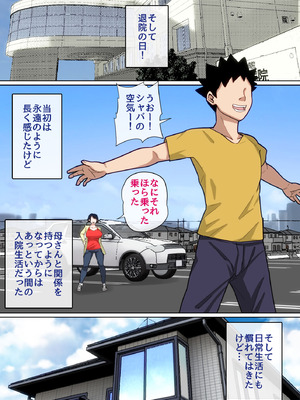 [夏目ベンケイ] 入院中のムラムラはお母さんで2_063_qoyh