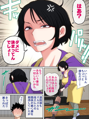 [夏目ベンケイ] 入院中のムラムラはお母さんで2_064_xbde