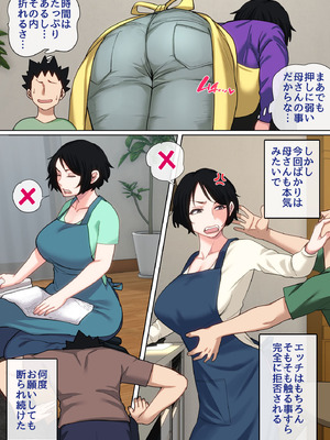 [夏目ベンケイ] 入院中のムラムラはお母さんで2_065_qlbj