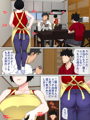 [夏目ベンケイ] 入院中のムラムラはお母さんで2_066_fhtm