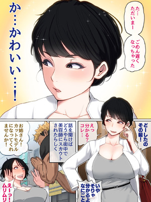 [夏目ベンケイ] 入院中のムラムラはお母さんで2_071_awnr