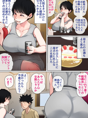 [夏目ベンケイ] 入院中のムラムラはお母さんで2_079_viwy