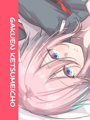 [學園血盟帖 (織上ワト)] 貴方の望む私に… (アズールレーン) [DL版]_34_gjhv