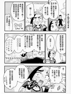 (Jケット5) [うどんの星 (最強どん)] ねえ... ... えっちさしよ... ...？ (※無知) (ポケットモンスター スカーレット・バイオレット) [Banana手工漢化]_2_clbc