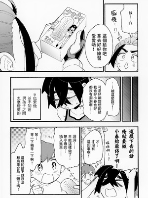 (Jケット5) [うどんの星 (最強どん)] ねえ... ... えっちさしよ... ...？ (※無知) (ポケットモンスター スカーレット・バイオレット) [Banana手工漢化]_3_mpch