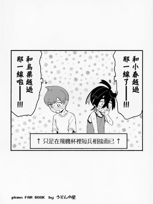 (Jケット5) [うどんの星 (最強どん)] ねえ... ... えっちさしよ... ...？ (※無知) (ポケットモンスター スカーレット・バイオレット) [Banana手工漢化]_8_bden