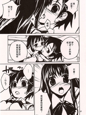 (コミティア72) [ponz.info (ぽん酢)] Chu! [中国翻訳] [B_Meow个人汉化]_07_ncgg