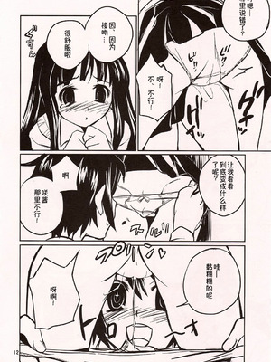 (コミティア72) [ponz.info (ぽん酢)] Chu! [中国翻訳] [B_Meow个人汉化]_12_ixgw