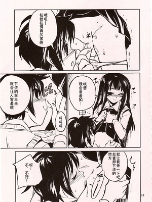 (コミティア72) [ponz.info (ぽん酢)] Chu! [中国翻訳] [B_Meow个人汉化]_13_scti