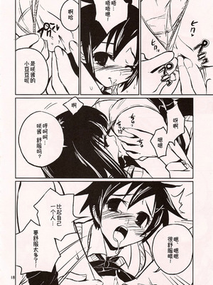 (コミティア72) [ponz.info (ぽん酢)] Chu! [中国翻訳] [B_Meow个人汉化]_18_eqbu