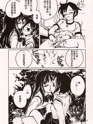 (コミティア72) [ponz.info (ぽん酢)] Chu! [中国翻訳] [B_Meow个人汉化]_19_xend