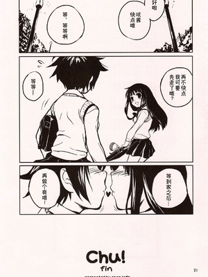 (コミティア72) [ponz.info (ぽん酢)] Chu! [中国翻訳] [B_Meow个人汉化]_21_foft