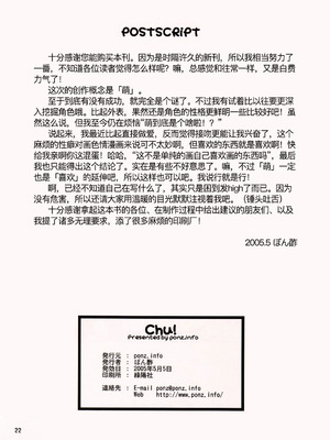 (コミティア72) [ponz.info (ぽん酢)] Chu! [中国翻訳] [B_Meow个人汉化]_22_nxyy