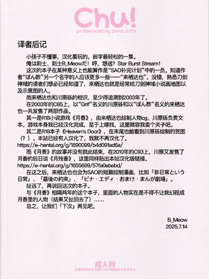 (コミティア72) [ponz.info (ぽん酢)] Chu! [中国翻訳] [B_Meow个人汉化]_23_tkhw