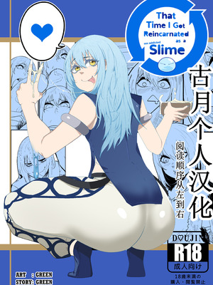 [green] That Time I Got Reincarnated as a Bitchy Slime [Colorized] [古月个人汉化]