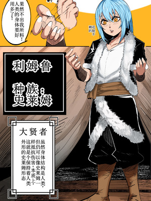 [green] That Time I Got Reincarnated as a Bitchy Slime [Colorized] [古月个人汉化]_02_gkef