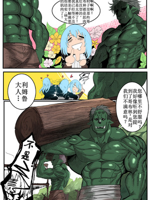 [green] That Time I Got Reincarnated as a Bitchy Slime [Colorized] [古月个人汉化]_04_fiwe