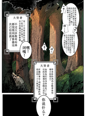 [green] That Time I Got Reincarnated as a Bitchy Slime [Colorized] [古月个人汉化]_07_cwld