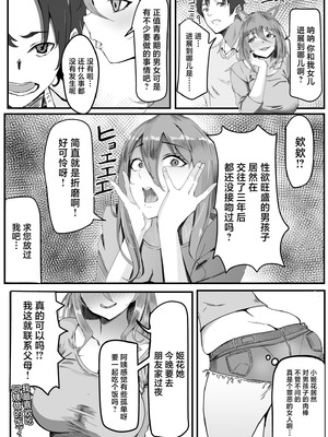 [いろもの亭] かのママ─彼女に秘密な彼女のママとセフレの関係─ [中国翻訳]_04_tgey