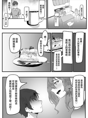 [いろもの亭] かのママ─彼女に秘密な彼女のママとセフレの関係─ [中国翻訳]_10_uare