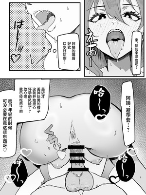 [いろもの亭] かのママ─彼女に秘密な彼女のママとセフレの関係─ [中国翻訳]_13_wpqy