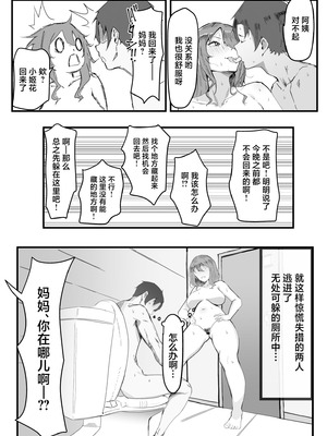 [いろもの亭] かのママ─彼女に秘密な彼女のママとセフレの関係─ [中国翻訳]_21_udjq
