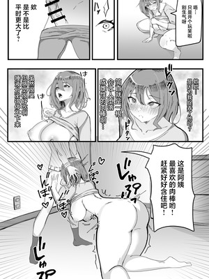 [いろもの亭] かのママ─彼女に秘密な彼女のママとセフレの関係─ [中国翻訳]_28_iqvx