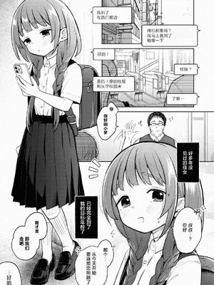 [しぷおる] 叔父さんとゆめの催眠性活｜叔叔和小梦的催眠性活 [白杨汉化组] [DL版]_03_chfo