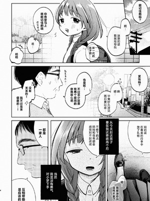 [しぷおる] 叔父さんとゆめの催眠性活｜叔叔和小梦的催眠性活 [白杨汉化组] [DL版]_04_rttl