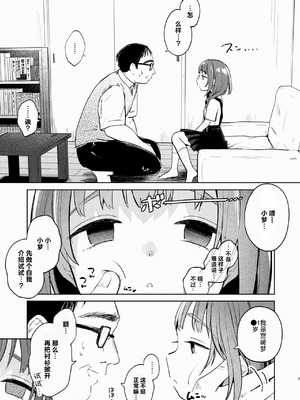 [しぷおる] 叔父さんとゆめの催眠性活｜叔叔和小梦的催眠性活 [白杨汉化组] [DL版]_07_woph