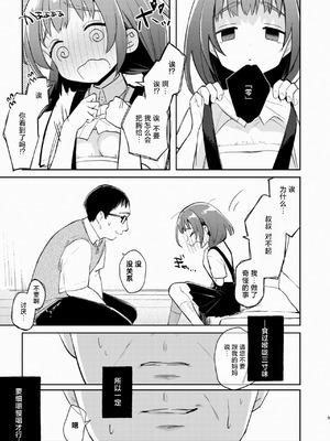 [しぷおる] 叔父さんとゆめの催眠性活｜叔叔和小梦的催眠性活 [白杨汉化组] [DL版]_09_raeo