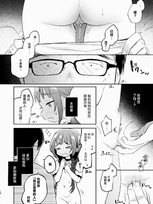 [しぷおる] 叔父さんとゆめの催眠性活｜叔叔和小梦的催眠性活 [白杨汉化组] [DL版]_18_bwmd